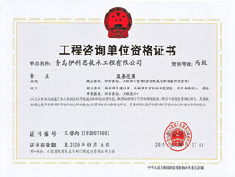 工程咨询化工